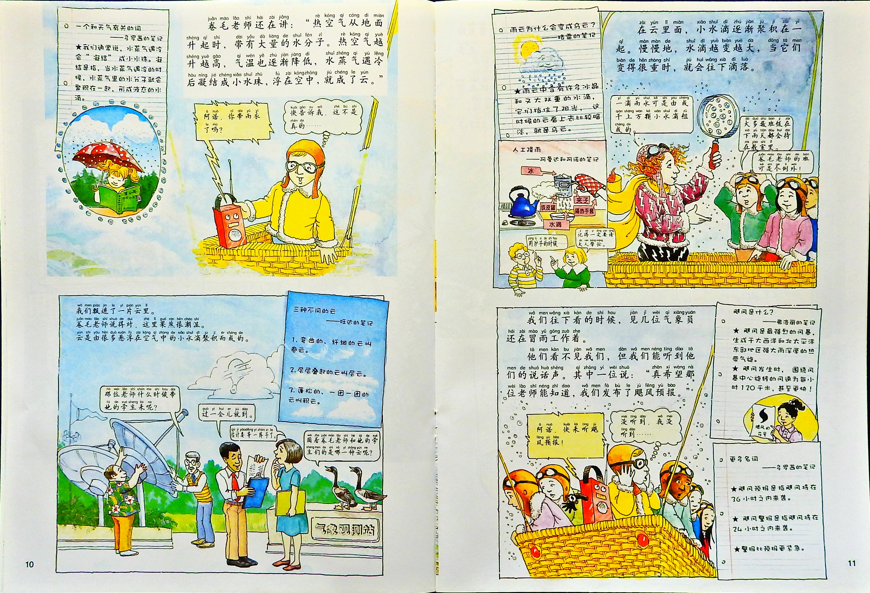 穿越飓风 (07),绘本,绘本故事,绘本阅读,故事书,童书,图画书,课外阅读